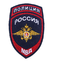 Шеврон МВД РФ, 7,5х12 см Шеврон МВД РФ, 7,5х12 см